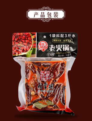 四川老火鍋底料的專業廠家與定制服務