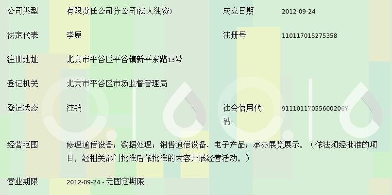 通訊設(shè)備維修服務(wù)，專業(yè)保障信通無憂——走近北京信元電信維護(hù)有限責(zé)任公司平谷第二經(jīng)營部